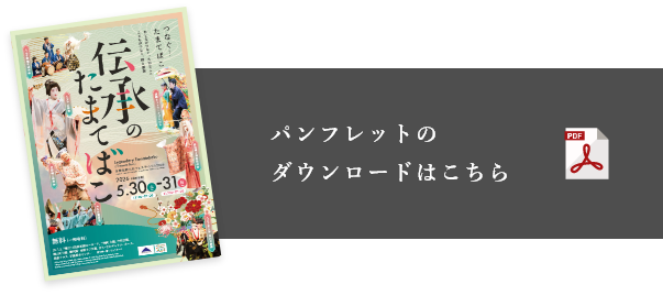 パンフレットダウンロード