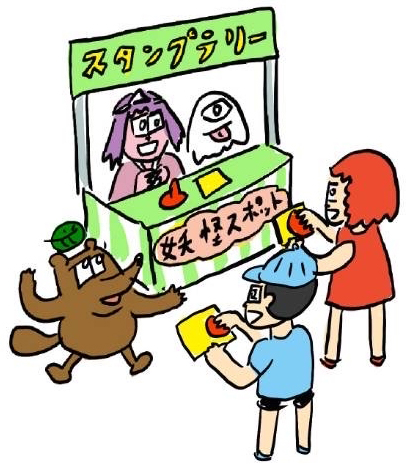 妖怪スタンプラリーイラスト